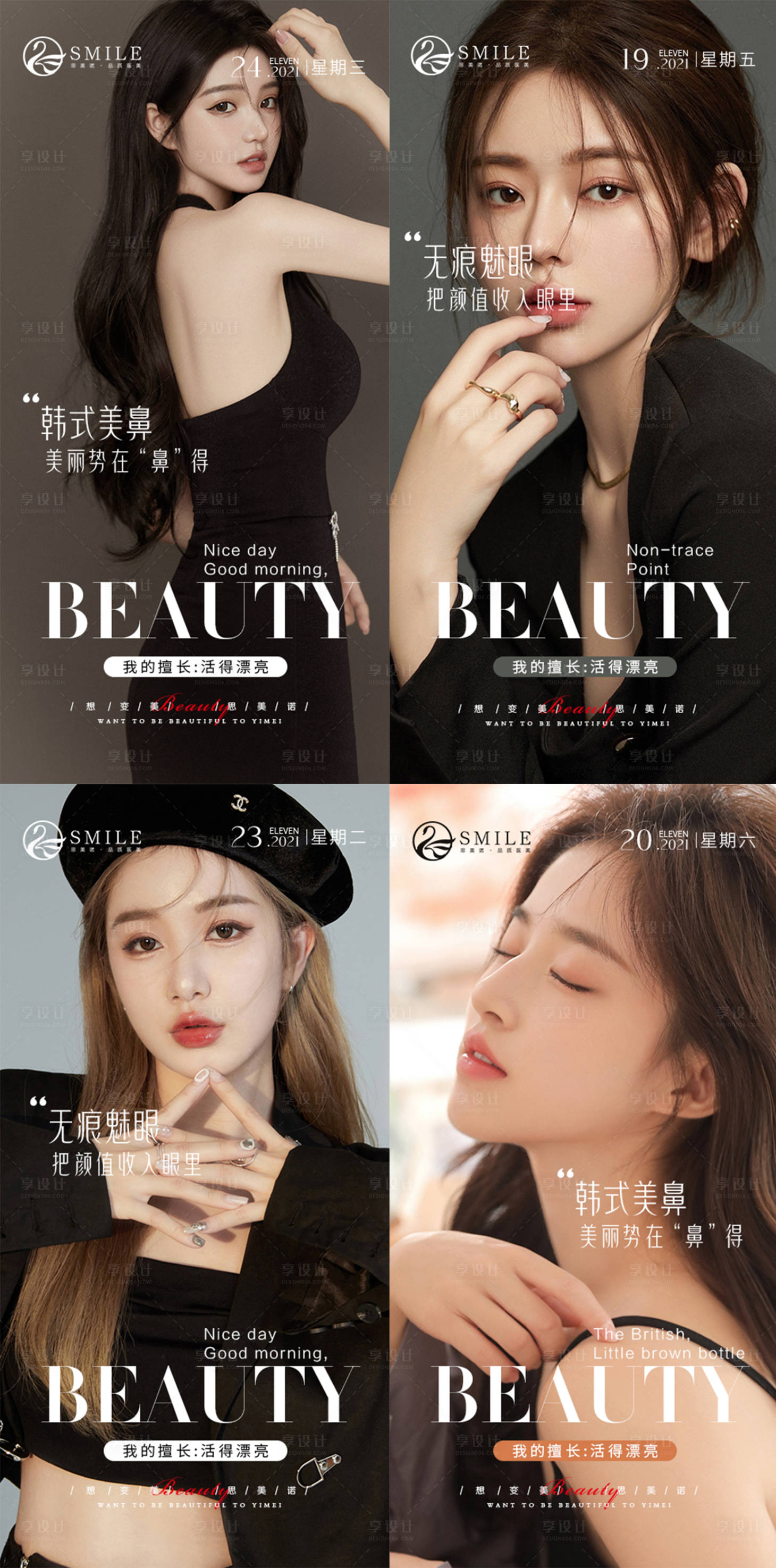 源文件下载【享设计】搜索编号：93660013686195084【医美早安价值点系列海报】