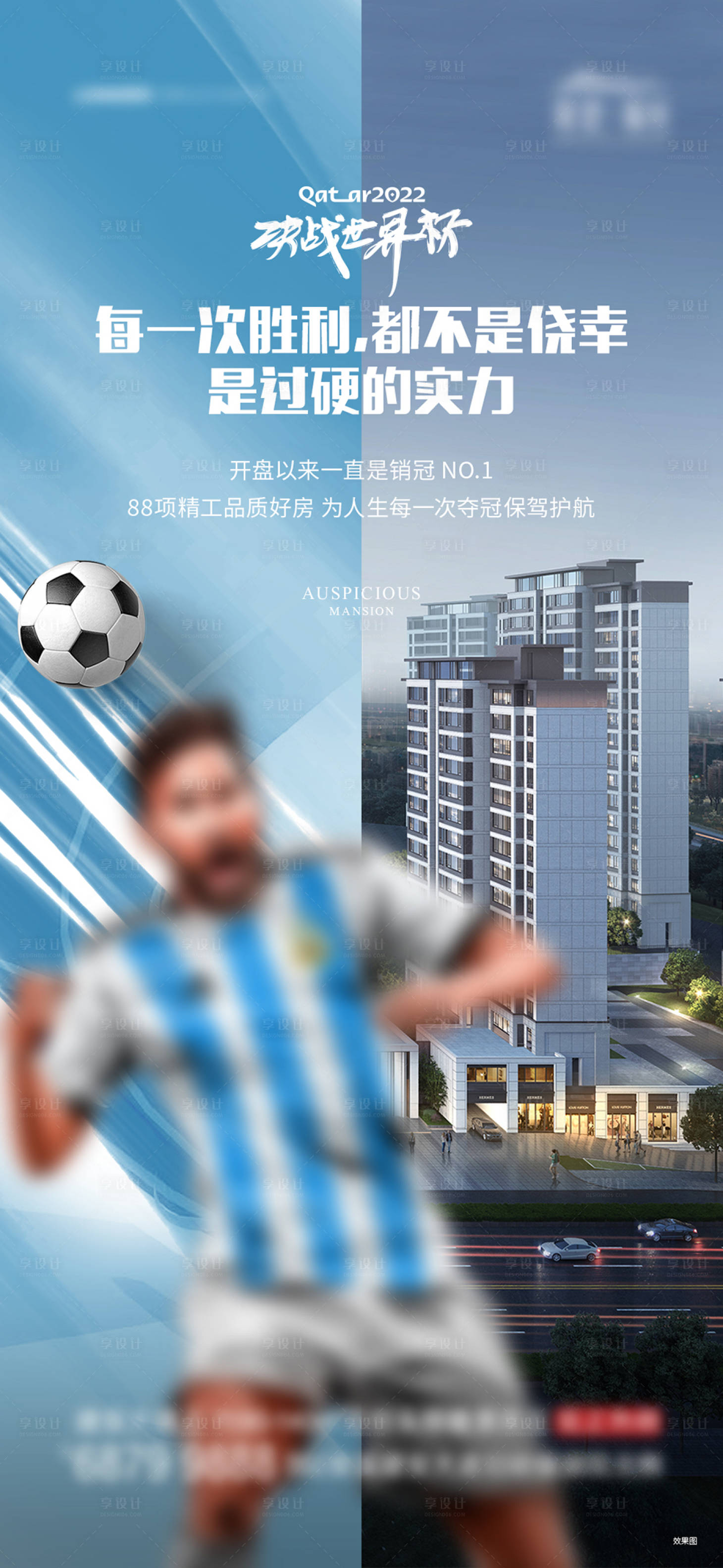 源文件下載【享設(shè)計(jì)】搜索編號(hào)：81710013858127220【世界杯熱點(diǎn)圖】