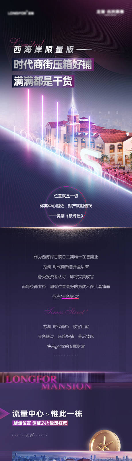 源文件下载【享设计】搜索编号：94780013989523982【地产商铺价值长图】