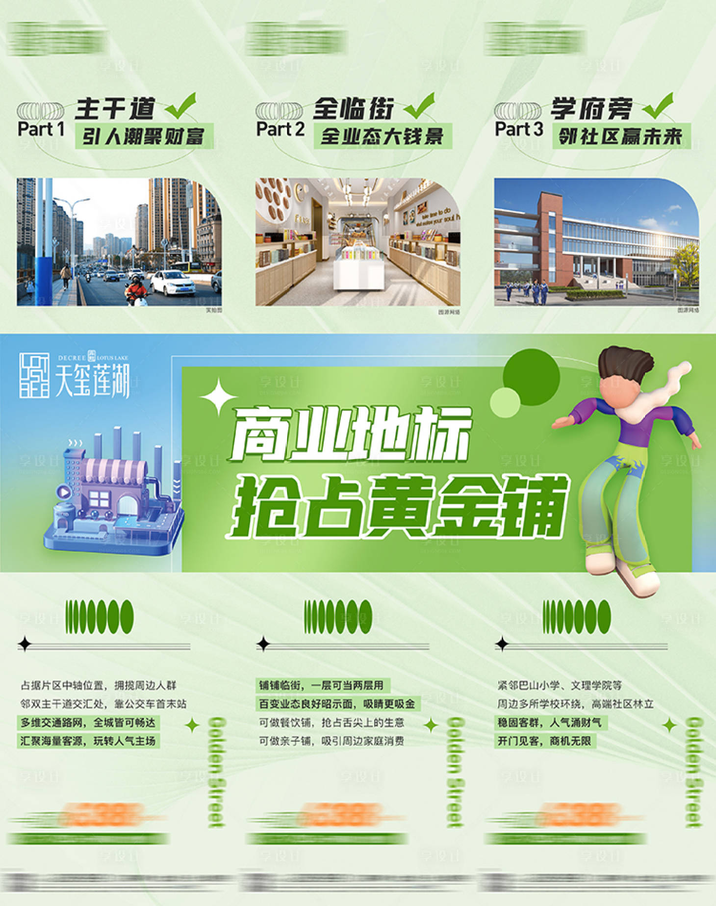 源文件下载【商铺三宫格】编号：82740013768149032