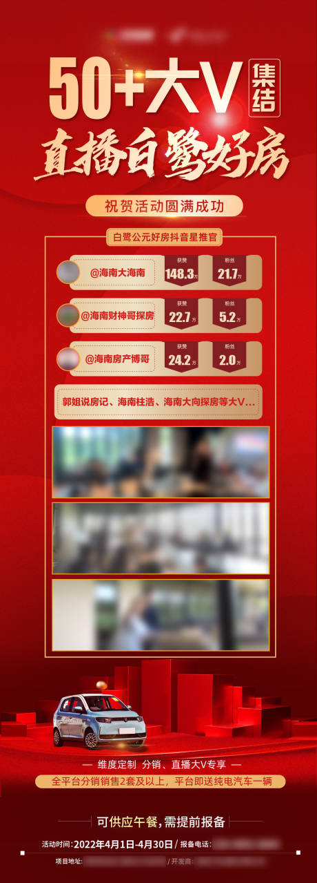 源文件下載【活動(dòng)前宣后宣海報(bào)】編號(hào)：68760013687969393