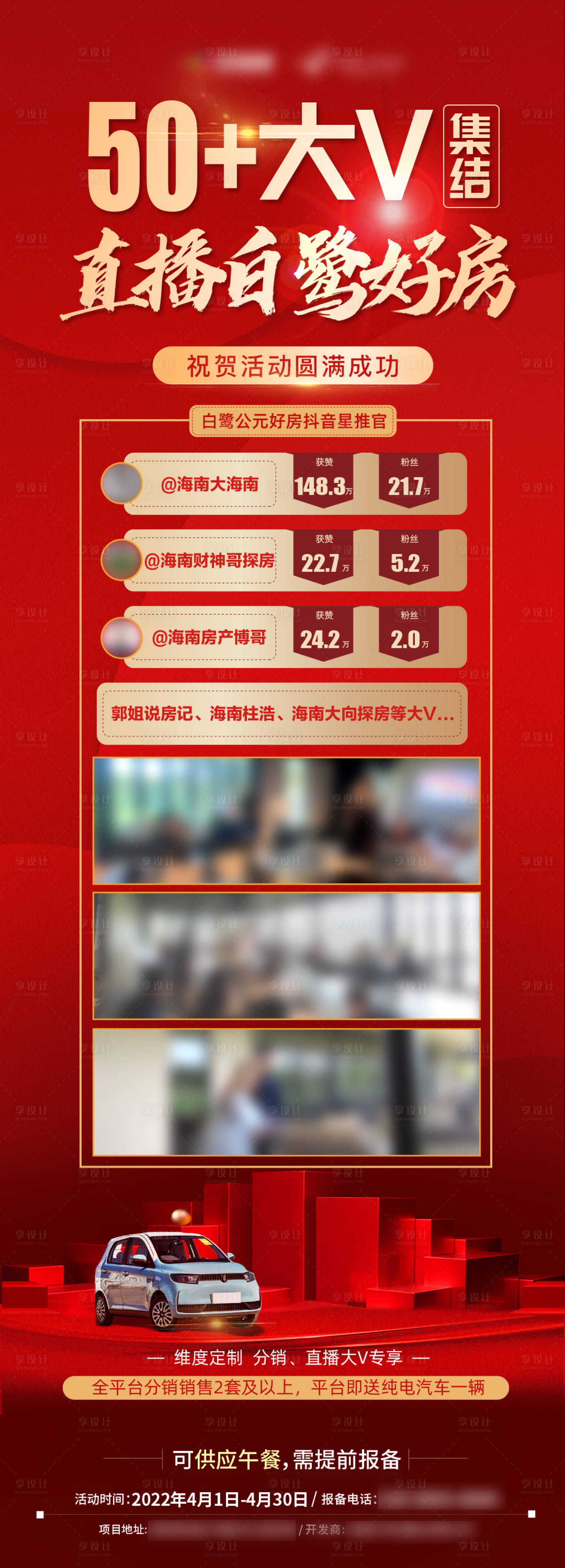 源文件下载【享设计】搜索编号：68760013687969393【活动前宣后宣海报】
