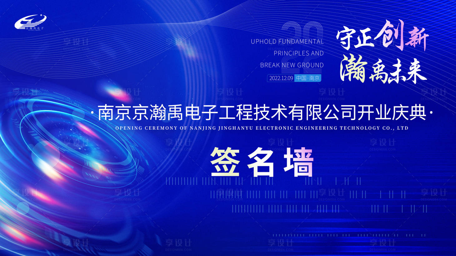 源文件下载【享设计】搜索编号：12260013746534650【科技蓝开业庆典】