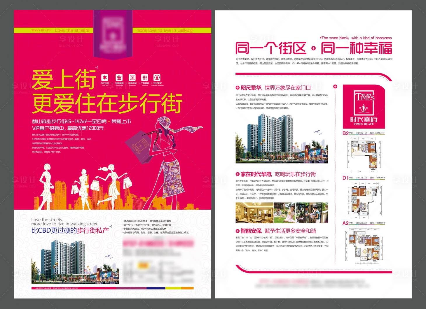 源文件下载【享设计】搜索编号：79950013947756866【地产单页】