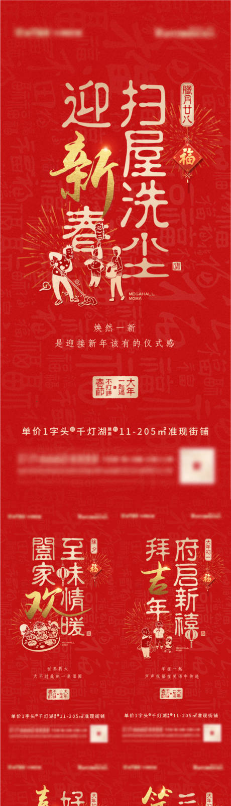源文件下載【享設計】搜索編號：65350013784241770【新年年俗系列海報】
