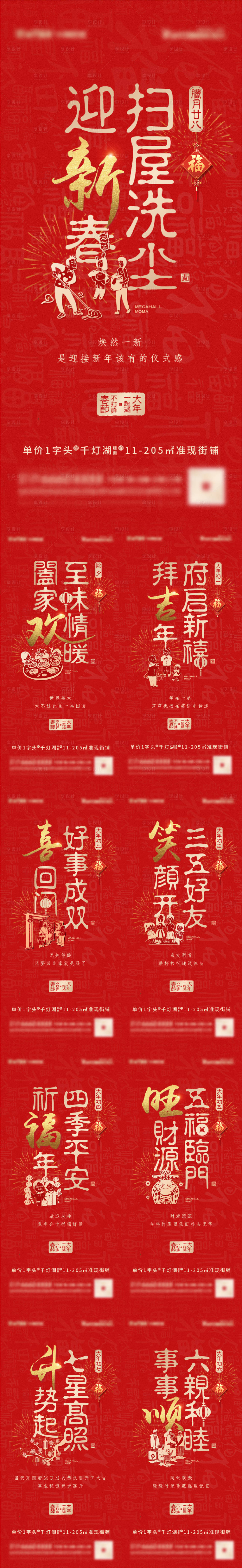 源文件下载【新年年俗系列海报】编号：65350013784241770