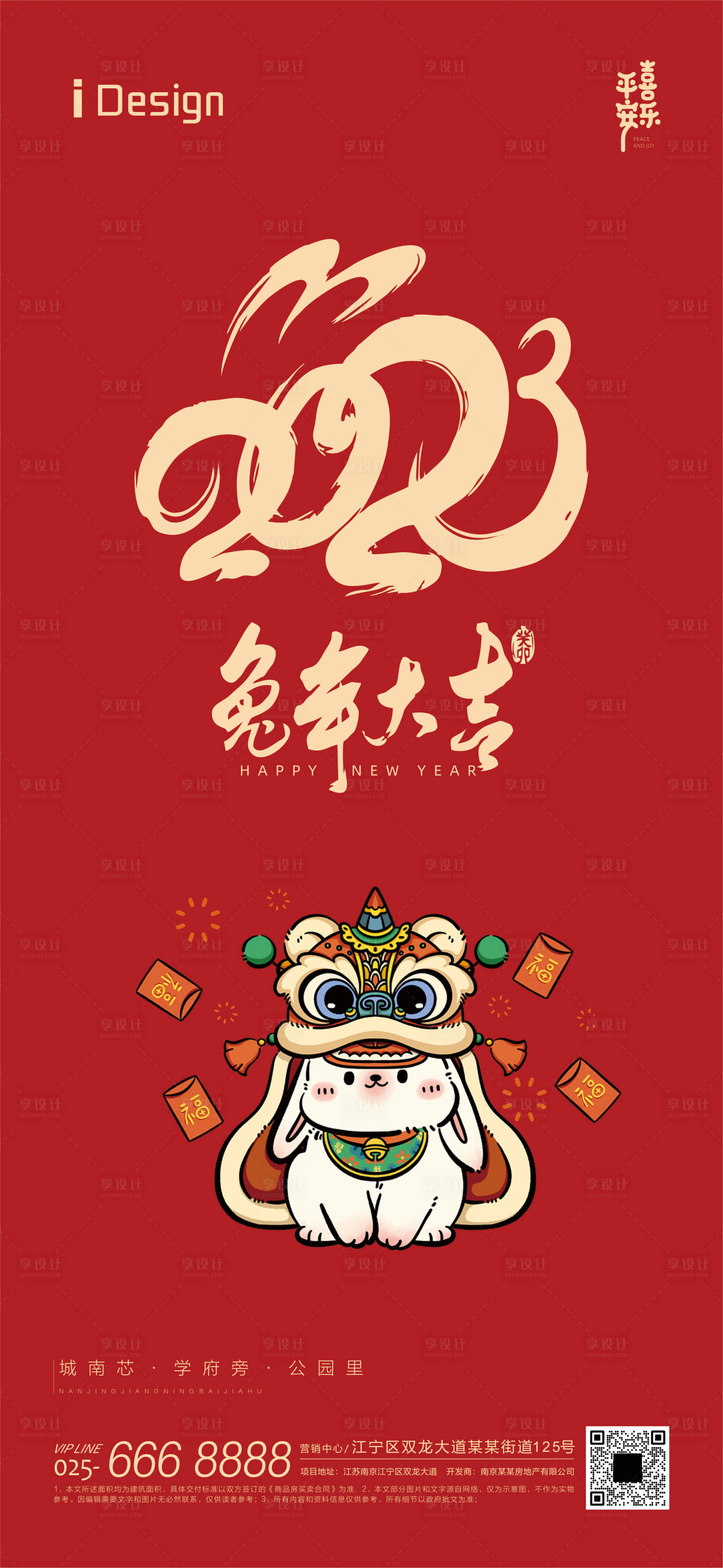 源文件下载【2023兔年大吉海报】编号：78360014056383383