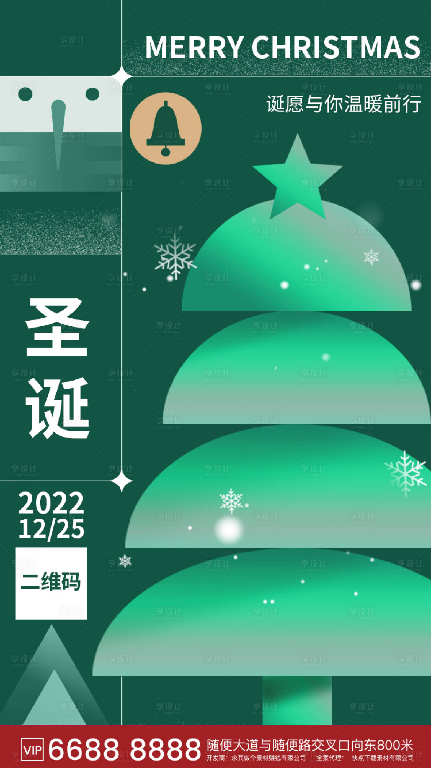 源文件下載【享設計】搜索編號：86530013958792796【創意圣誕節圣誕樹海報】