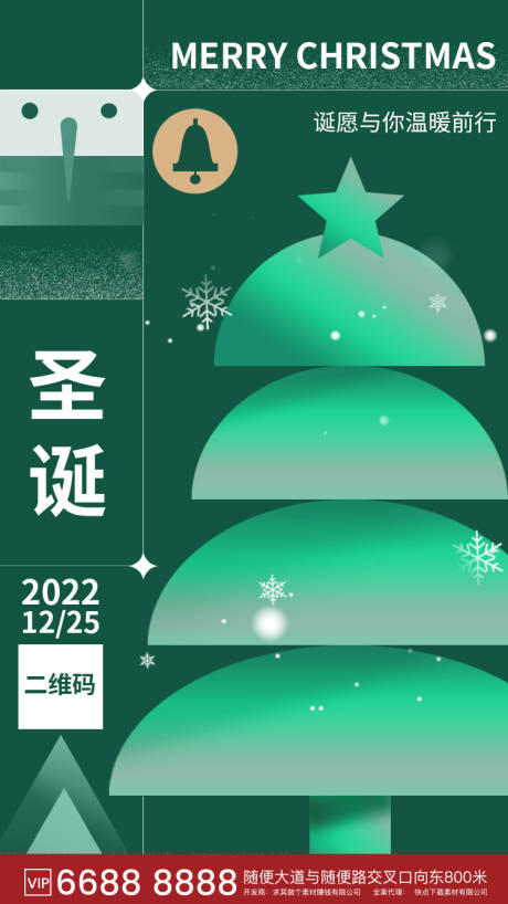 编号：20221222193306790【享设计】源文件下载-创意圣诞节圣诞树海报