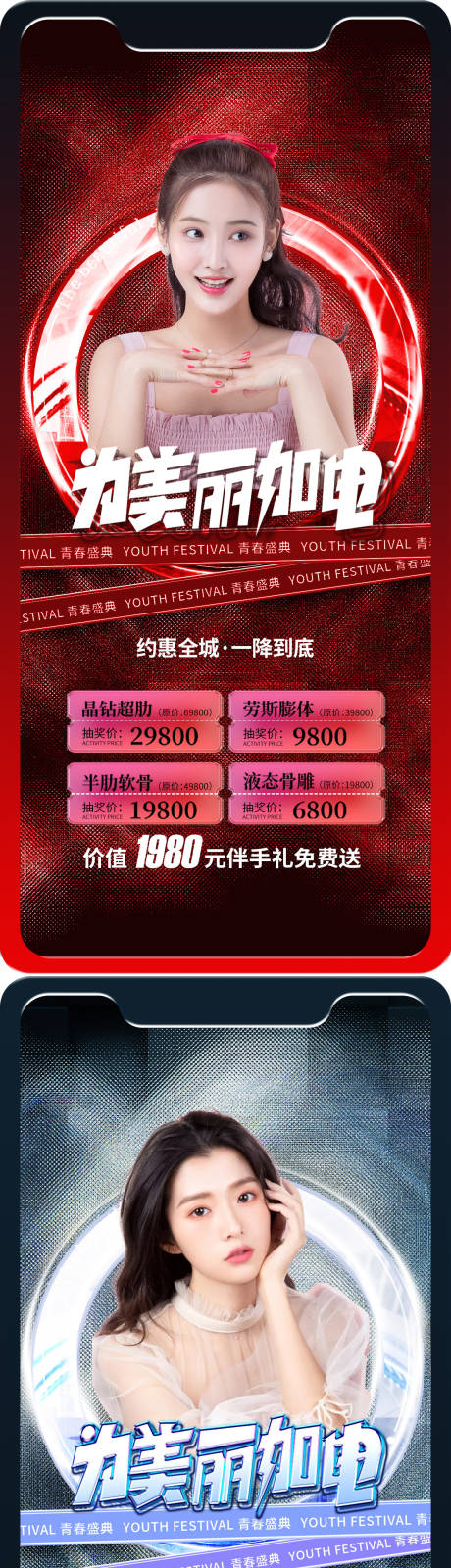 源文件下载【医美促销海报】编号：73910013734571718