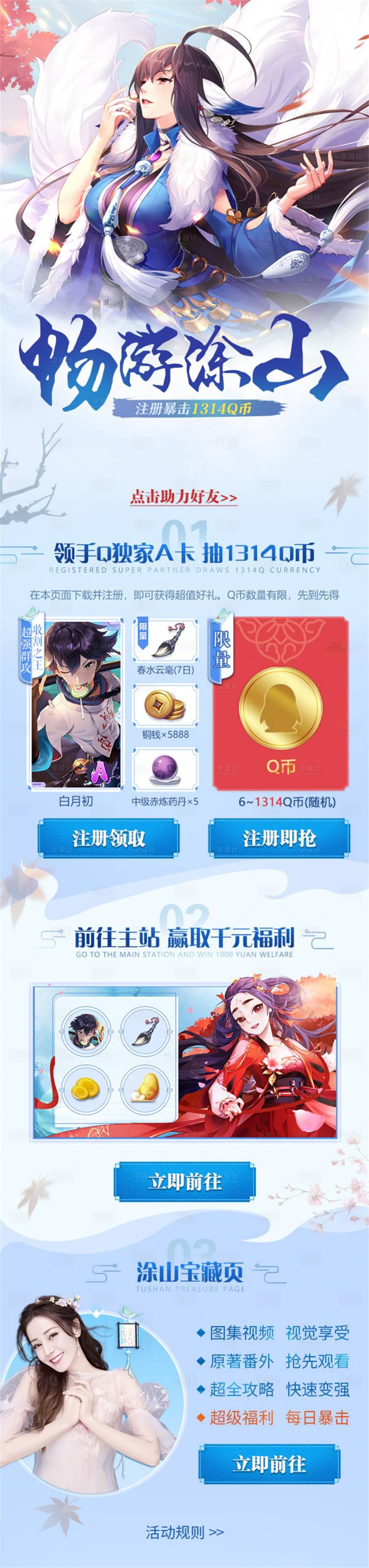 源文件下载【游戏活动手游页面】编号：16920013791044837