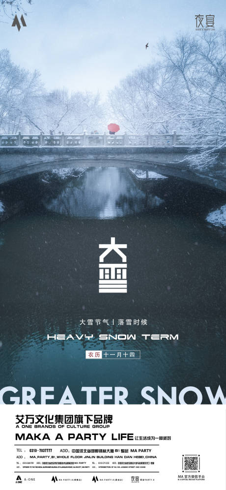 源文件下载【享设计】搜索编号：48960013656222806【大雪海报】