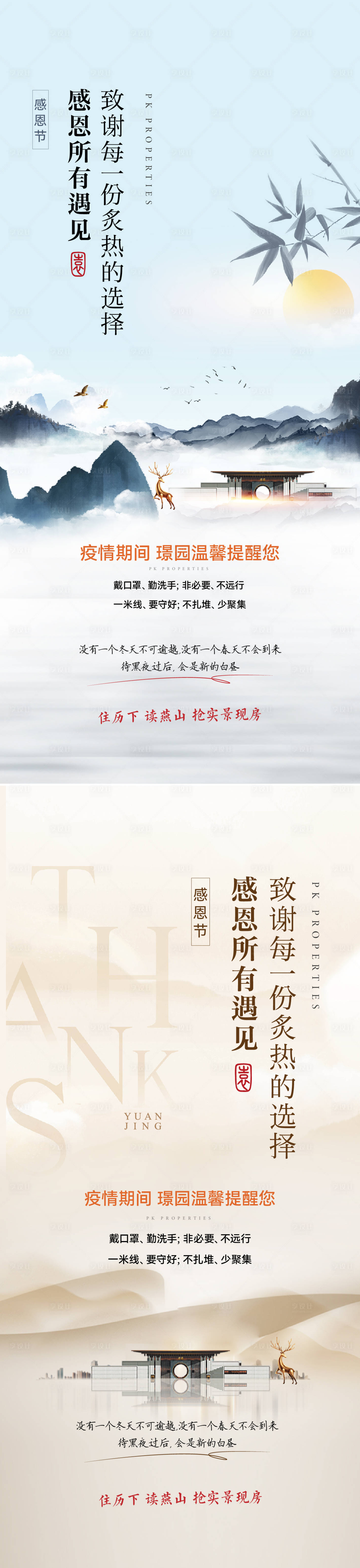 源文件下载【享设计】搜索编号：36300013750513540【中式节气稿】