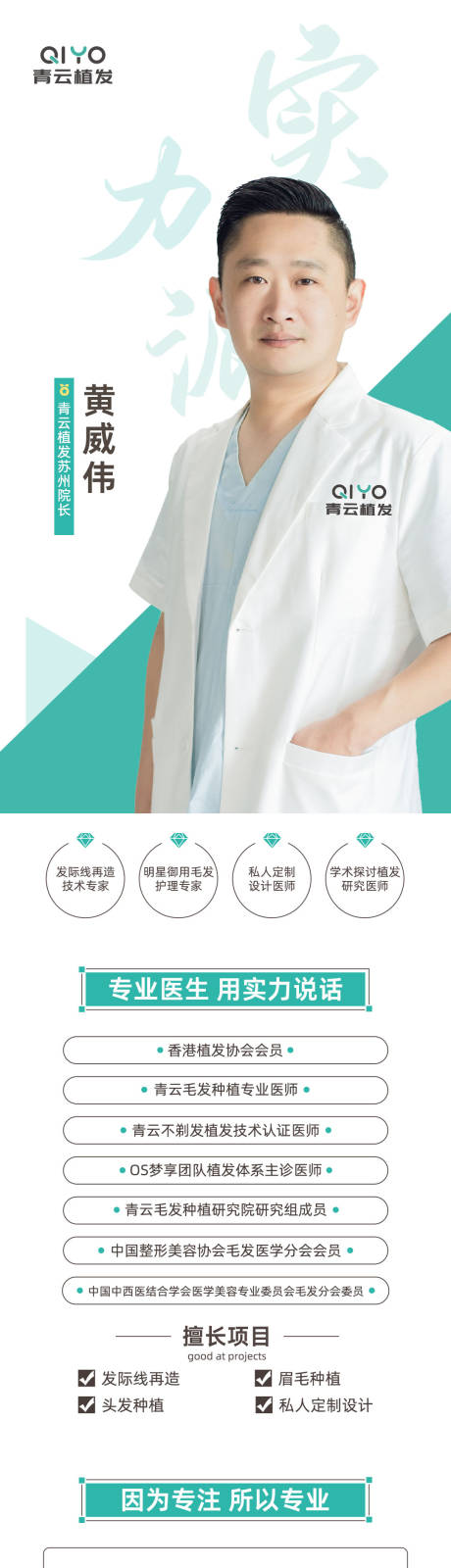 源文件下載【享設計】搜索編號：96330013843008142【醫美醫生介紹長圖】
