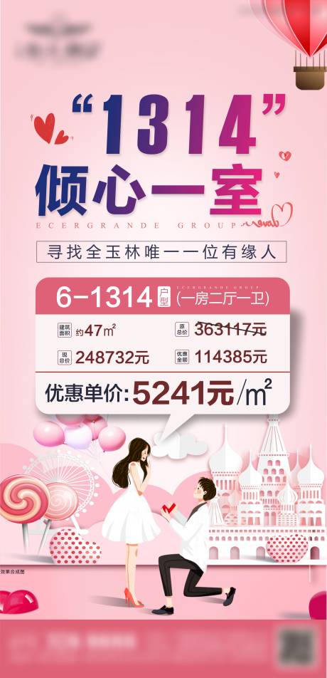 源文件下载【地产一口价特价房海报】编号：17100013929852775