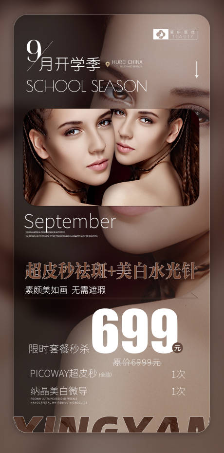 源文件下载【超皮秒价格促销海报】编号：68210013682859244