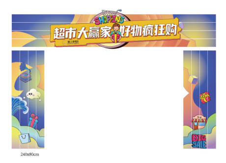 源文件下载【超市大赢家门头】编号：13860013777063943