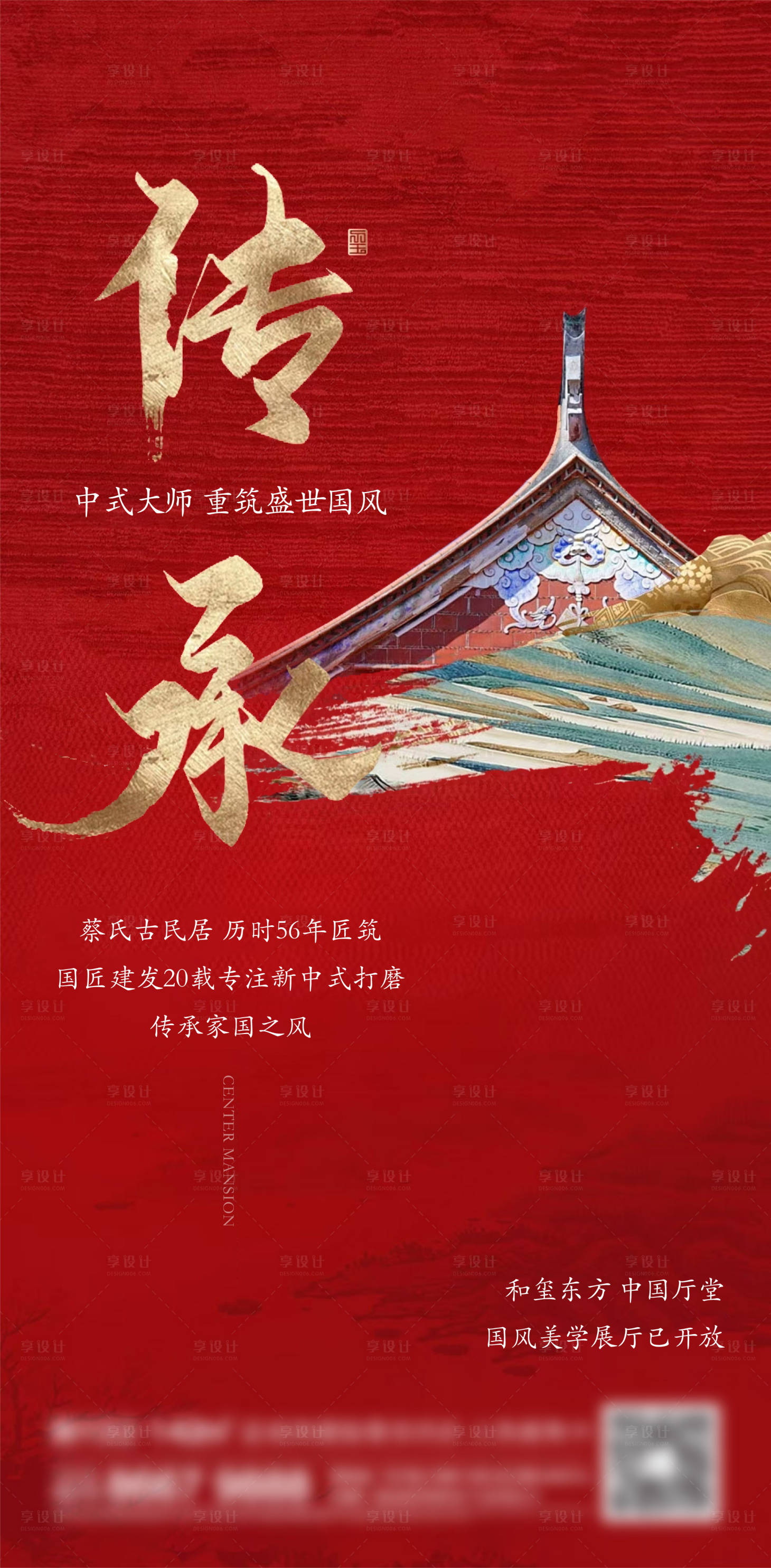 源文件下载【享设计】搜索编号：17590014060883408【地产新中式刷屏海报】