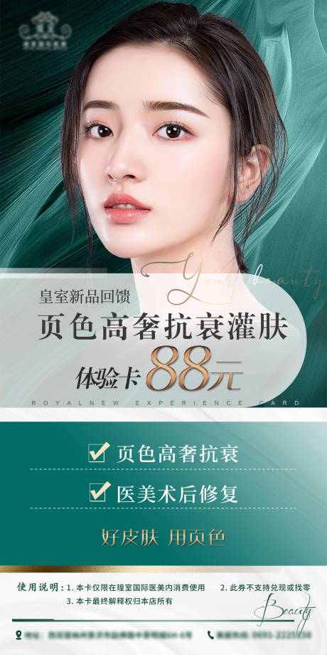 源文件下载【高奢抗衰体验卡】编号：78980013814094224