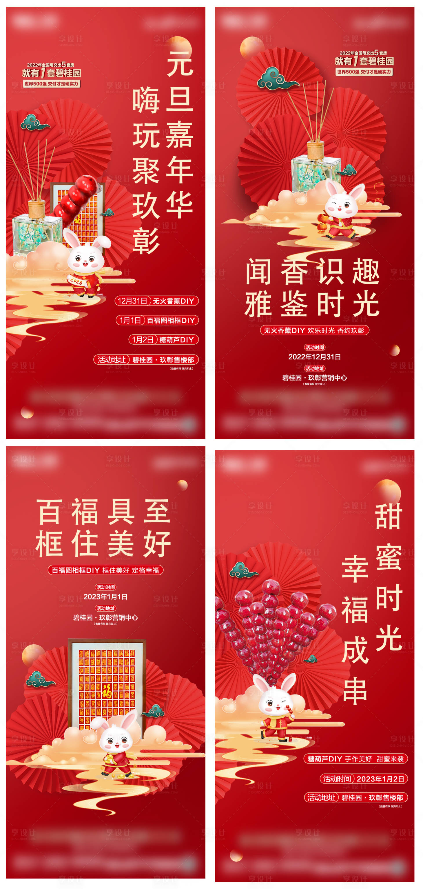 源文件下載【享設計】搜索編號：46530014040753064【元旦嘉年華海報】