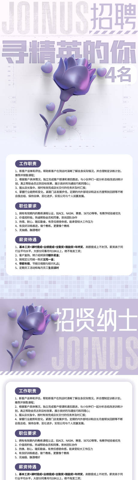 源文件下载【享设计】搜索编号：60100013943488939【招聘海报】