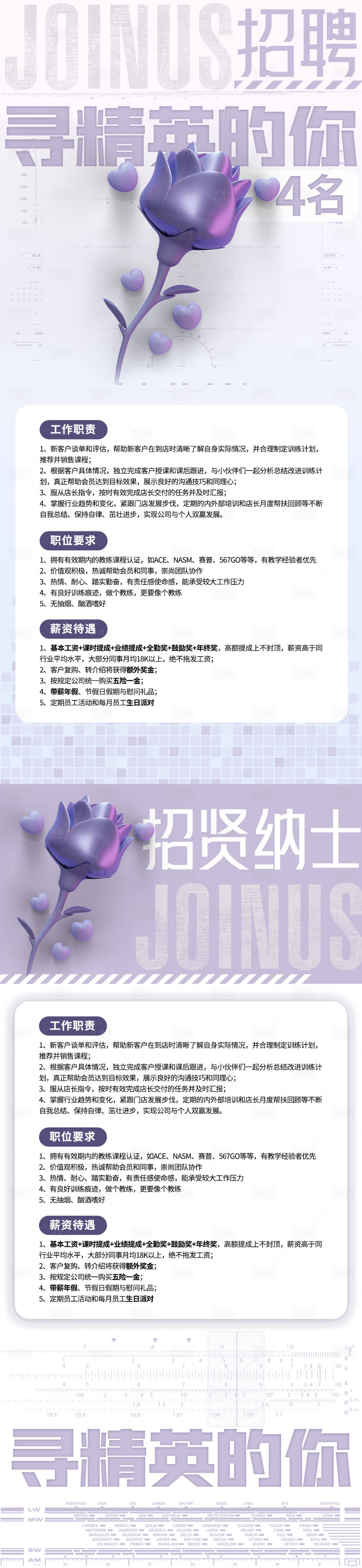 源文件下载【享设计】搜索编号：60100013943488939【招聘海报】