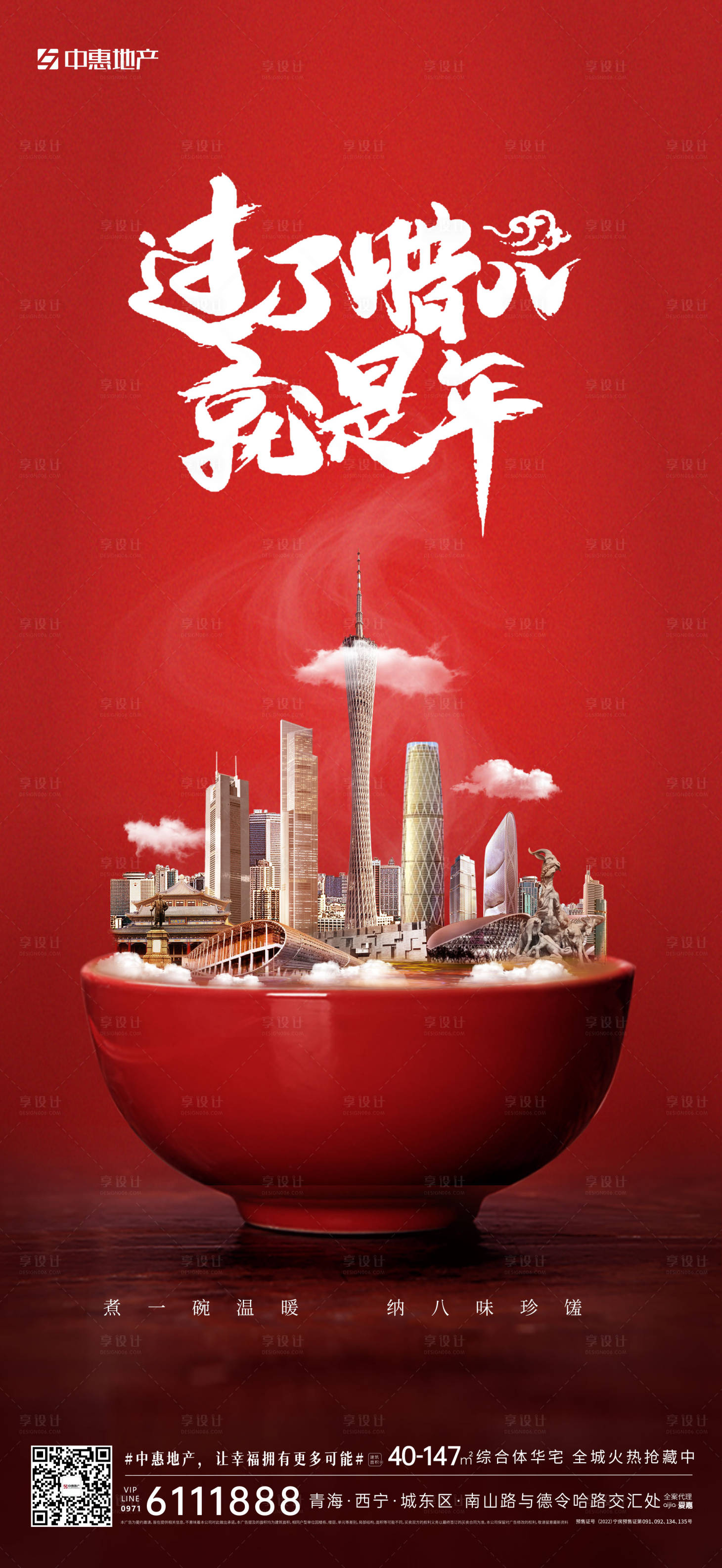 源文件下載【享設計】搜索編號：58220014006015434【臘八節臘八粥地產海報】
