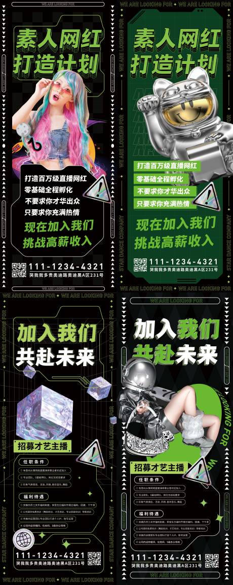 源文件下载【主播招募海报】编号：90530013977695470