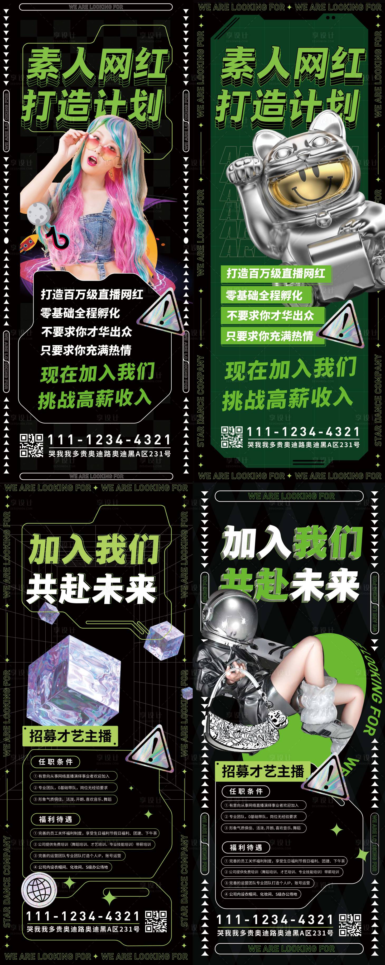 源文件下载【享设计】搜索编号：90530013977695470【主播招募海报】