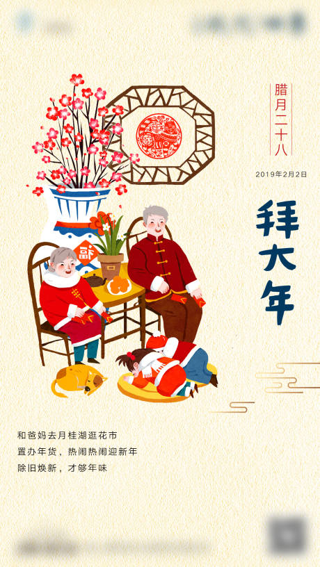 源文件下载【拜大年海报】编号：10310013966915059