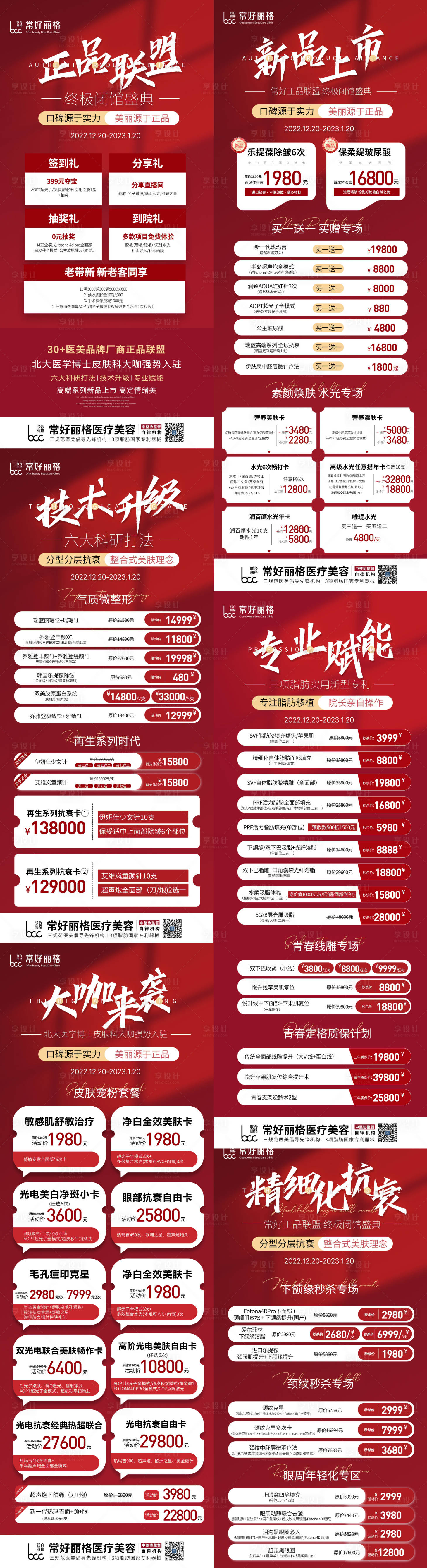 源文件下載【享設計】搜索編號：98380013888247881【醫美年終盛典活動】