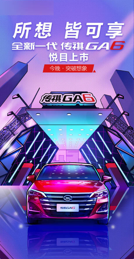 源文件下载【享设计】搜索编号：72380013849363646【汽车上市发布会海报】