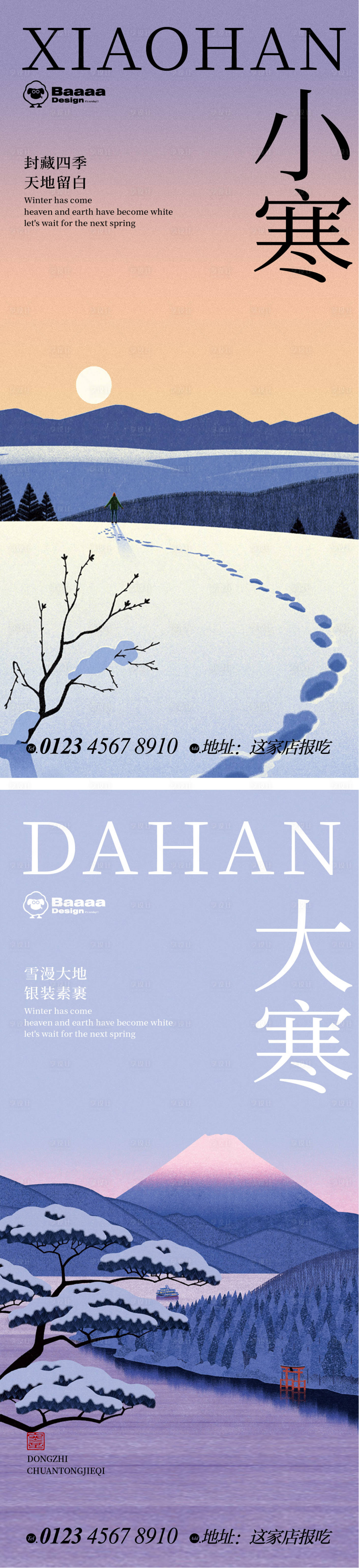 源文件下載【享設(shè)計】搜索編號：87180013931498380【小寒大寒節(jié)氣插畫】