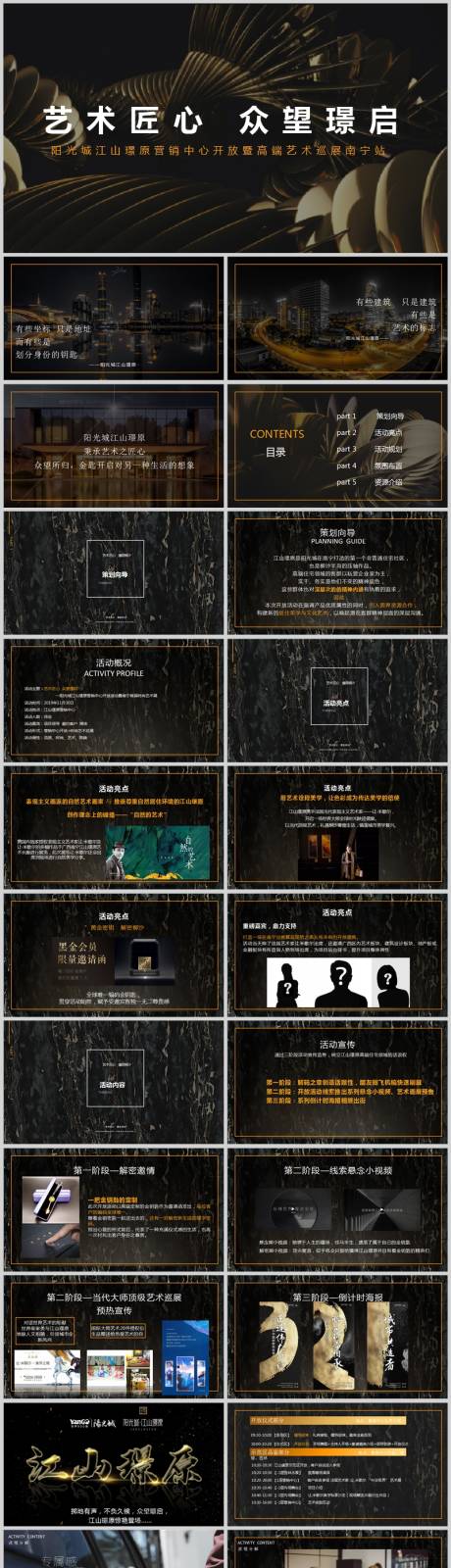 源文件下载【地产售楼部开放艺术展活动方案】编号：58800013639693546
