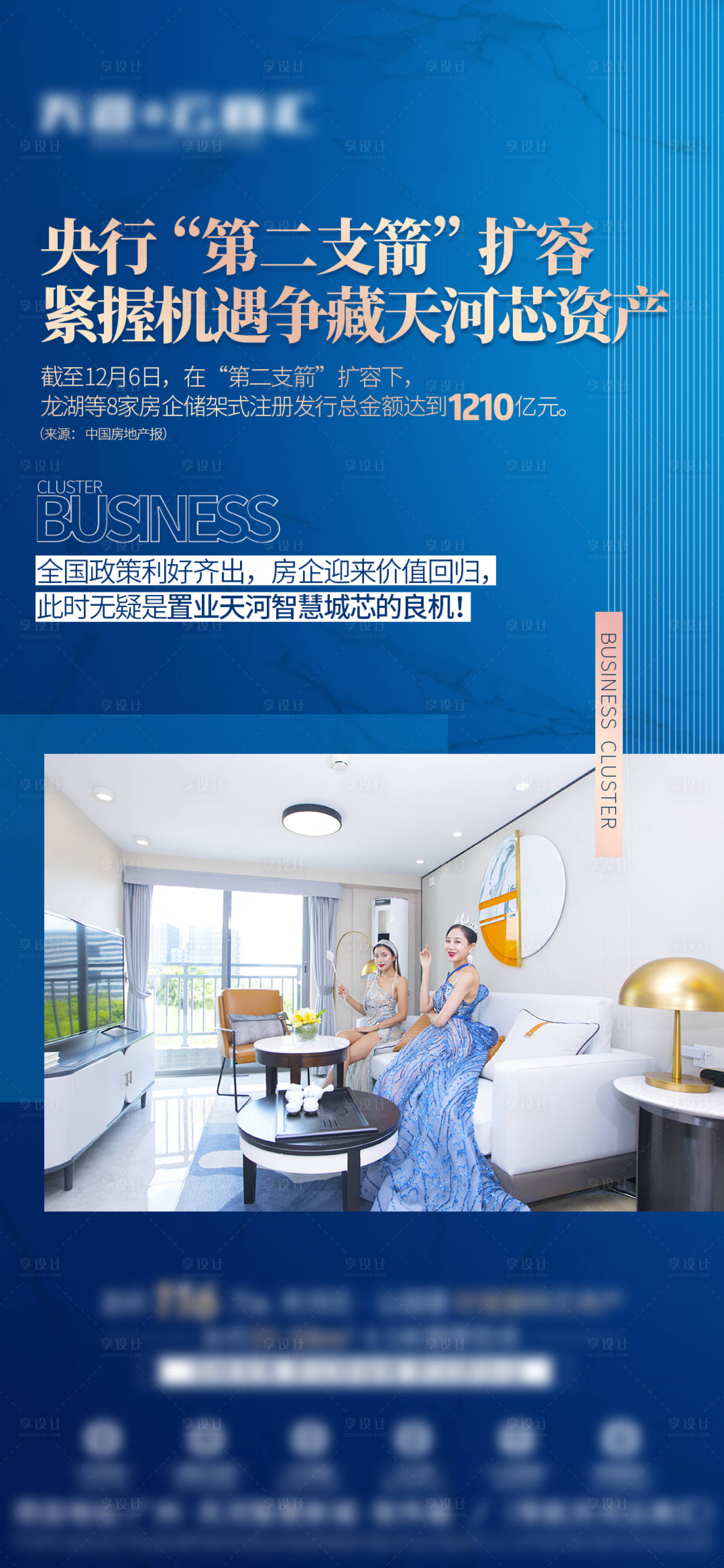 源文件下载【享设计】搜索编号：22400013919772743【价值点海报】