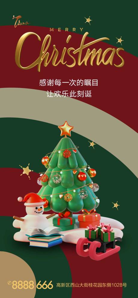 源文件下载【圣诞海报】编号：39380013840932771