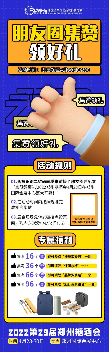 源文件下载【朋友圈集赞领好礼】编号：17930013735893147