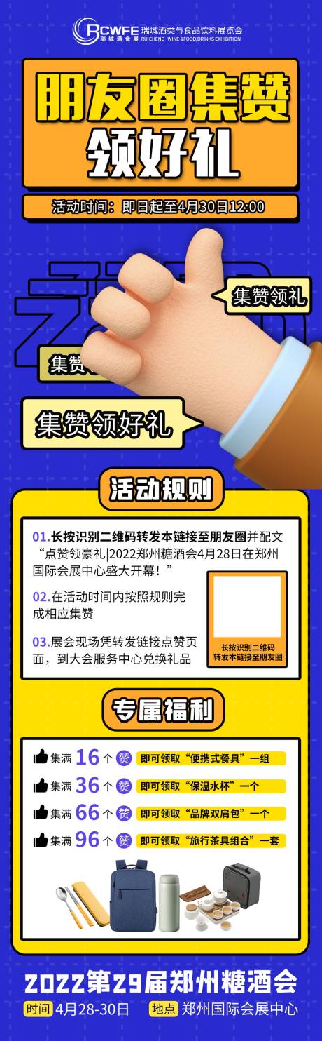 源文件下载【朋友圈集赞领好礼】编号：20221207085735624