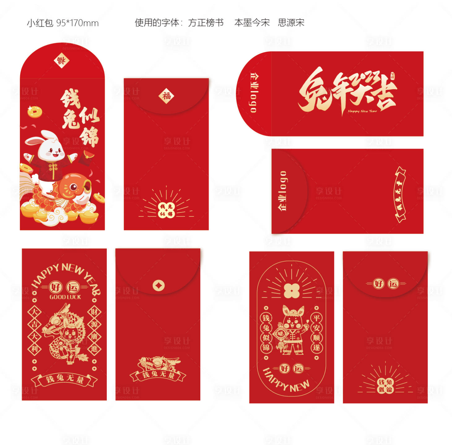 源文件下載【享設計】搜索編號：28990013809381462【兔年新春紅包卡通剪紙書法】