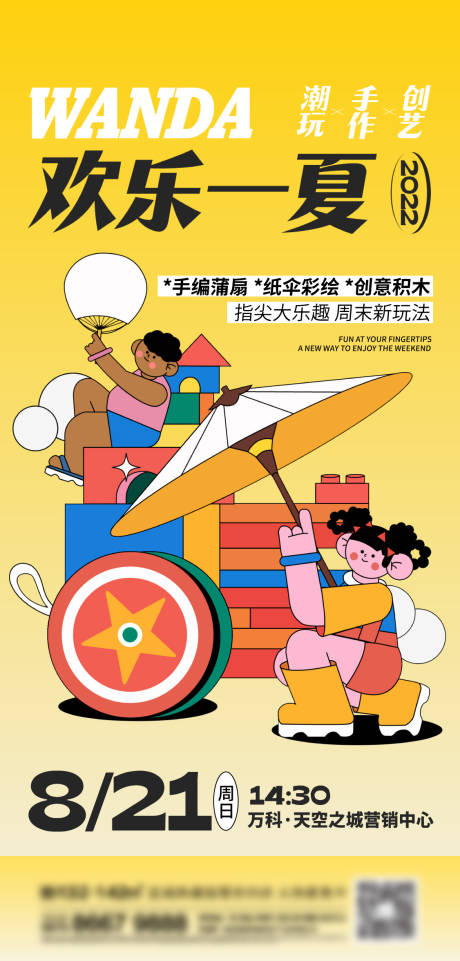 源文件下载【地产潮玩活动海报】编号：75860013982762732