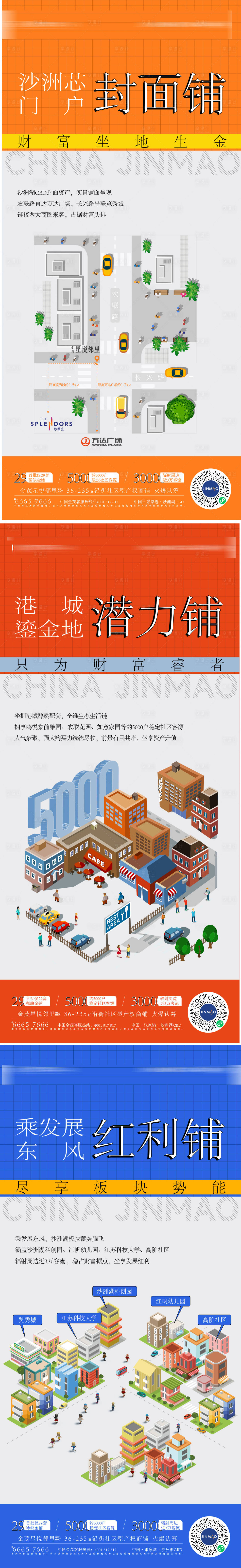 源文件下载【地产商铺价值点海报】编号：36540013689767618
