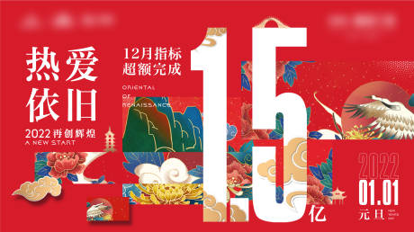 源文件下載【元旦海報 】編號：40540013888321322