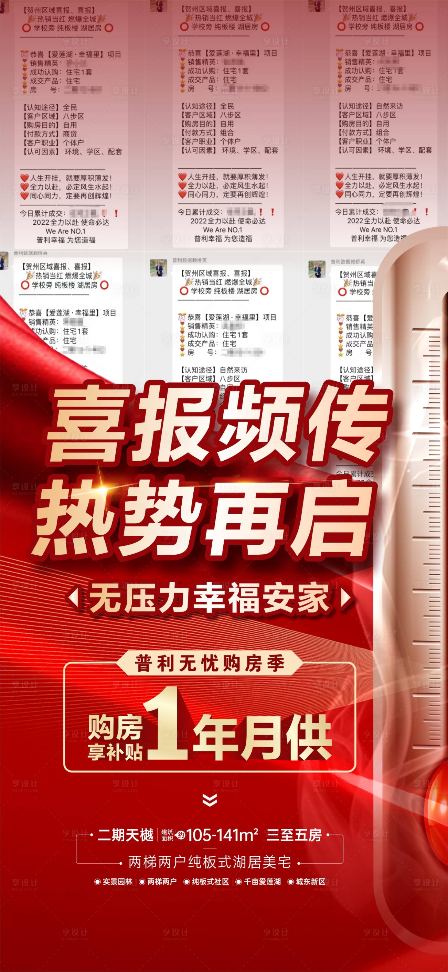 源文件下载【享设计】搜索编号：94850013667972159【地产热销喜庆红金海报】