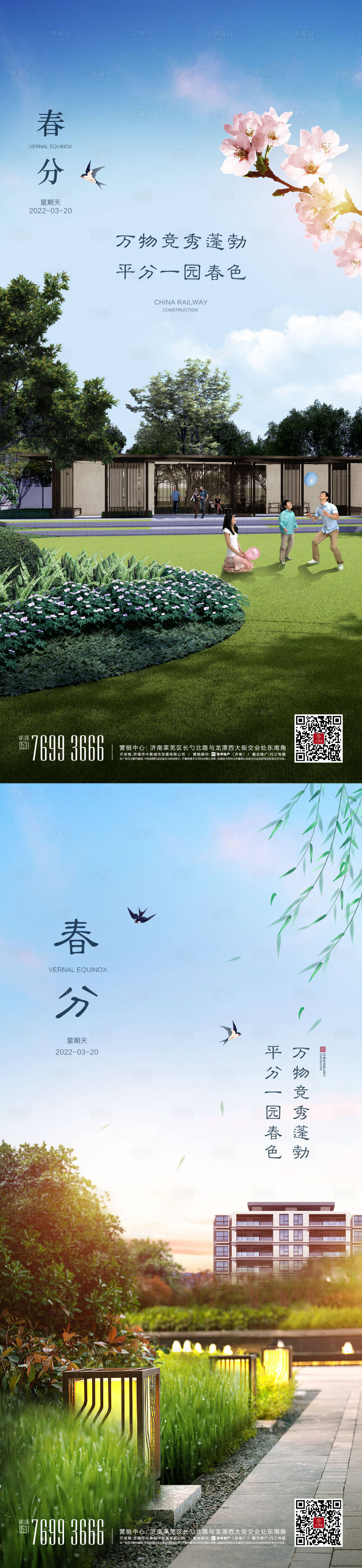 源文件下載【春分節(jié)氣海報(bào)】編號(hào)：72840013892729813