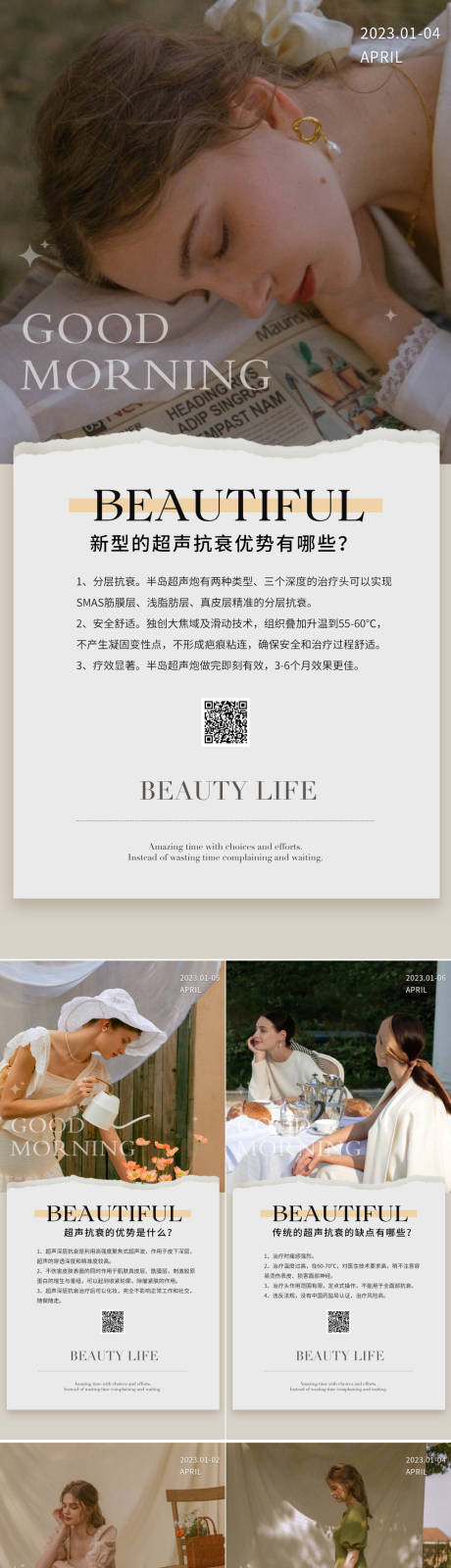 源文件下载【医美早安图科普系列海报】编号：80990014042078038