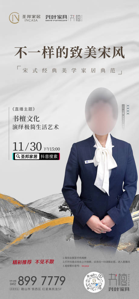 源文件下載【直播人物海報】編號：88160013862125676