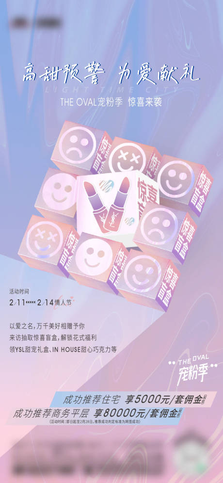 源文件下载【地产宠粉季活动单图】编号：50950014043763641