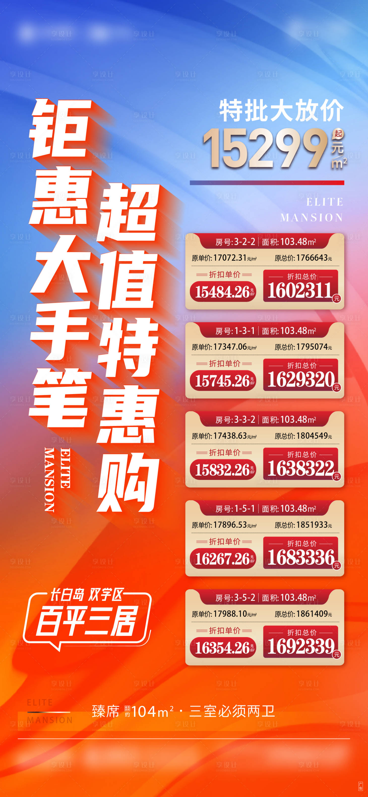 源文件下载【地产渠道特价房海报】编号：10070013952492785