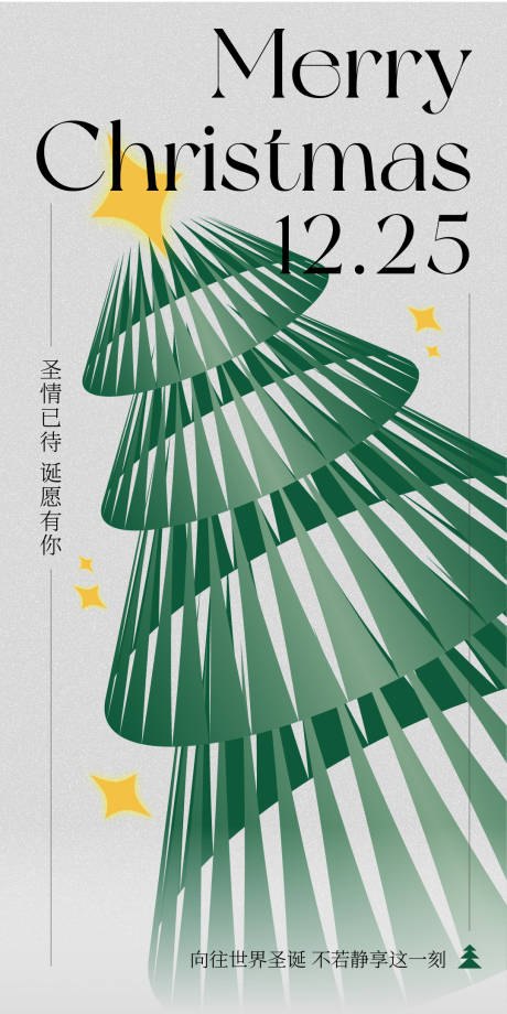 源文件下载【圣诞海报】编号：26880013736762713