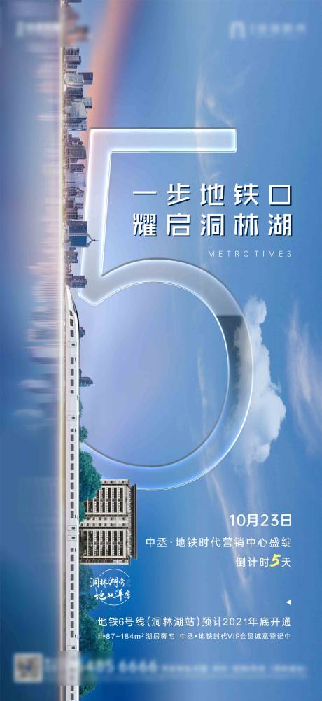 源文件下载【地产倒计时海报】编号：39170013830702589